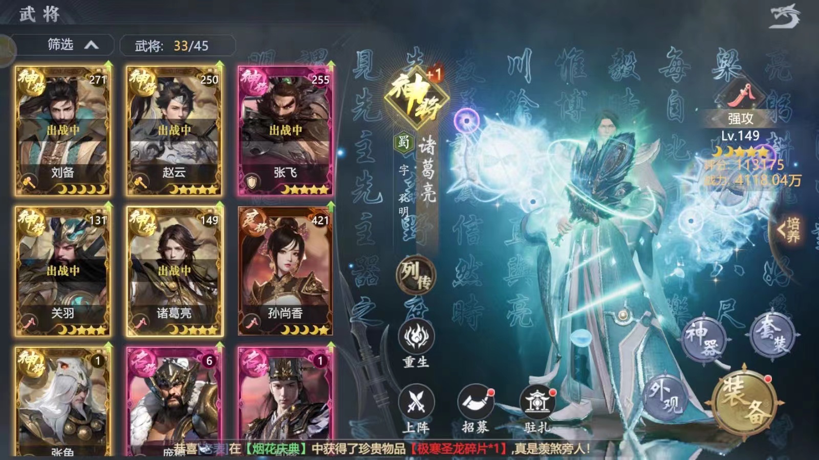 笑梦江山（国战）截图0