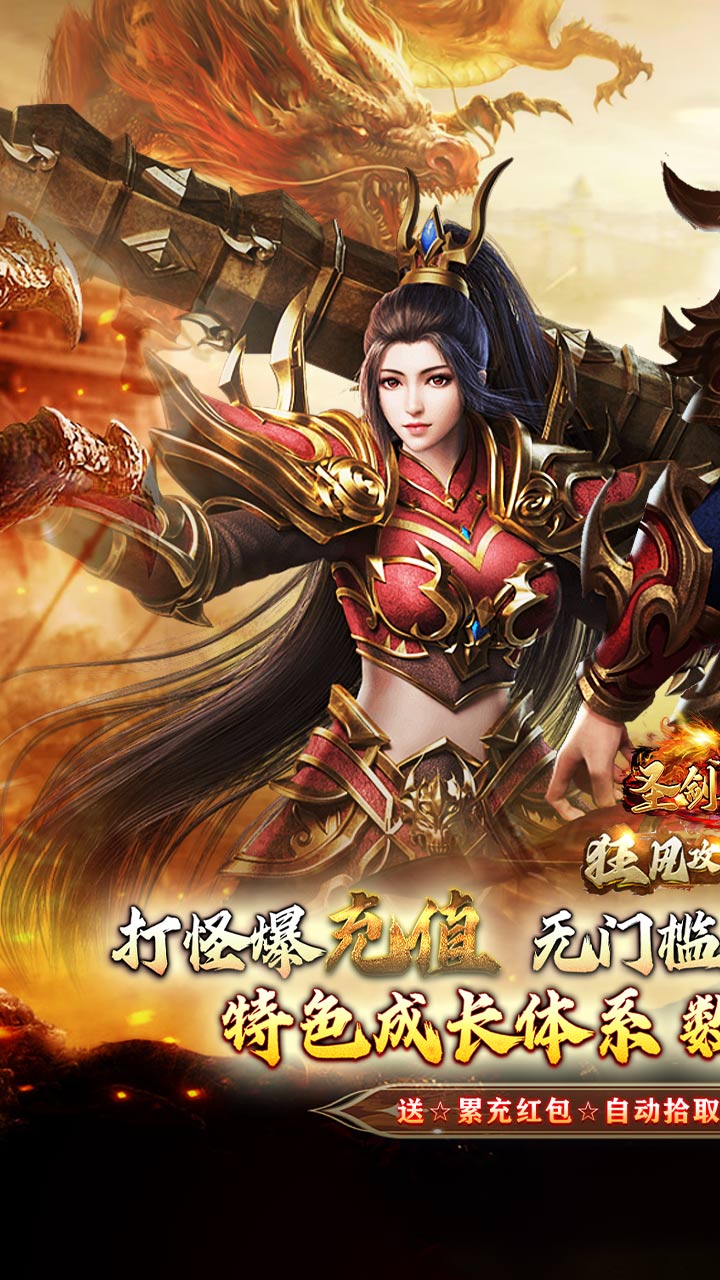 圣剑神域（攻速神器福利版）截图0