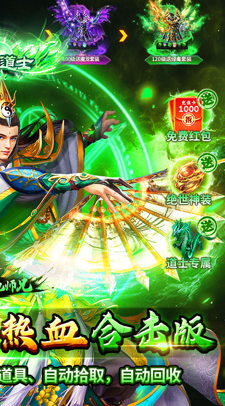 出击吧师兄（复古合击刷充版）截图1