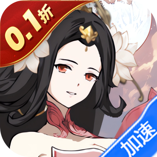 掌中三国（0.1折）