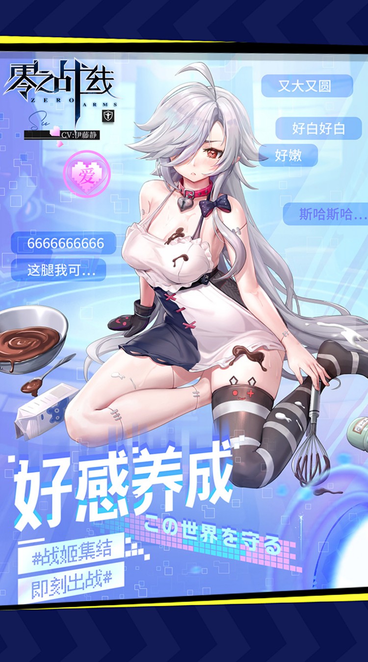 零之战线（0.1折女武神之剑）截图4