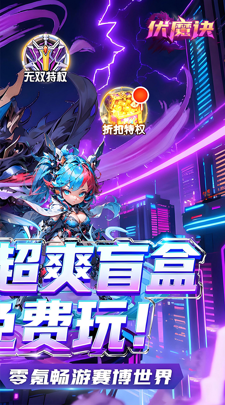 伏魔诀（0.05折盲盒版）截图1