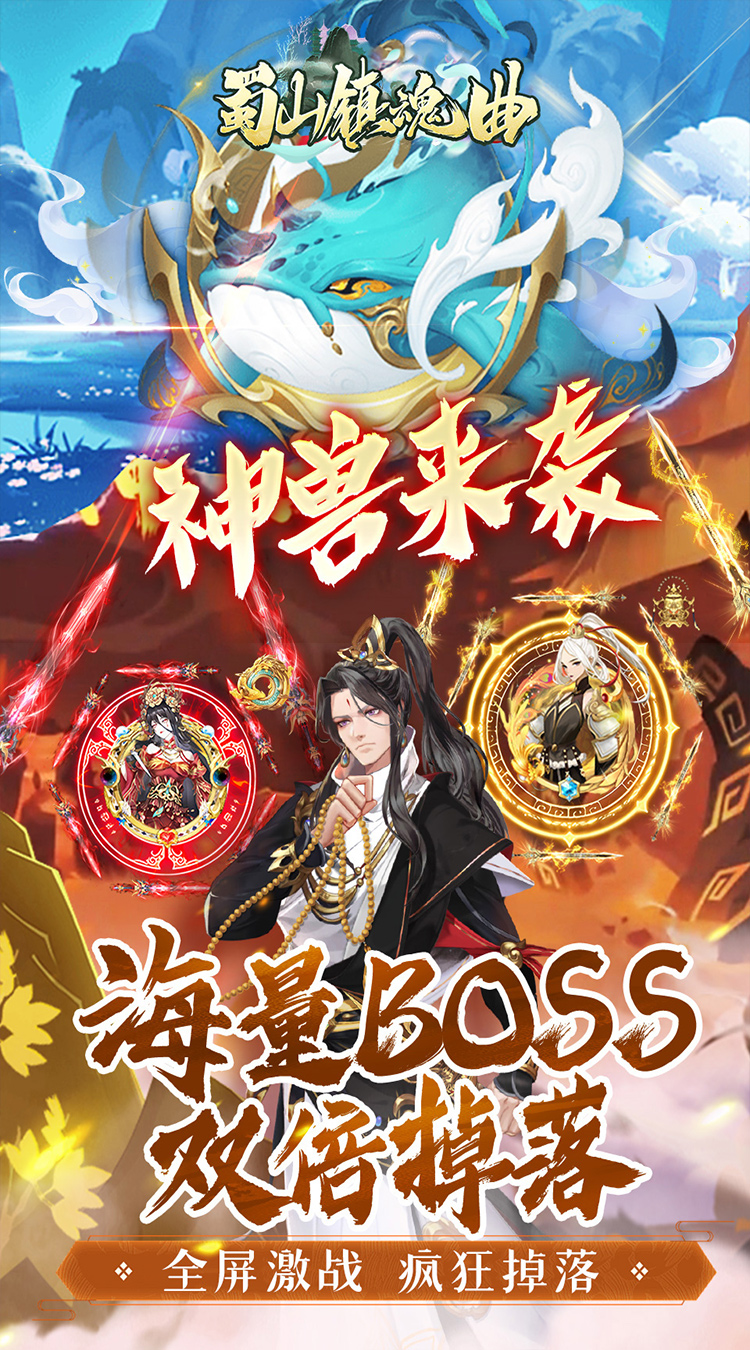 蜀山镇魂曲（仙侠0.1折天天送1W代金）截图4