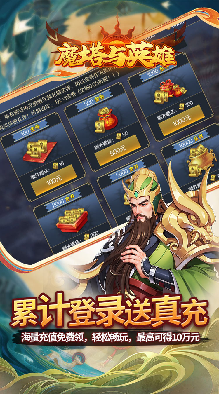 魔塔与英雄（0.05折在线送吕绮玲）截图2