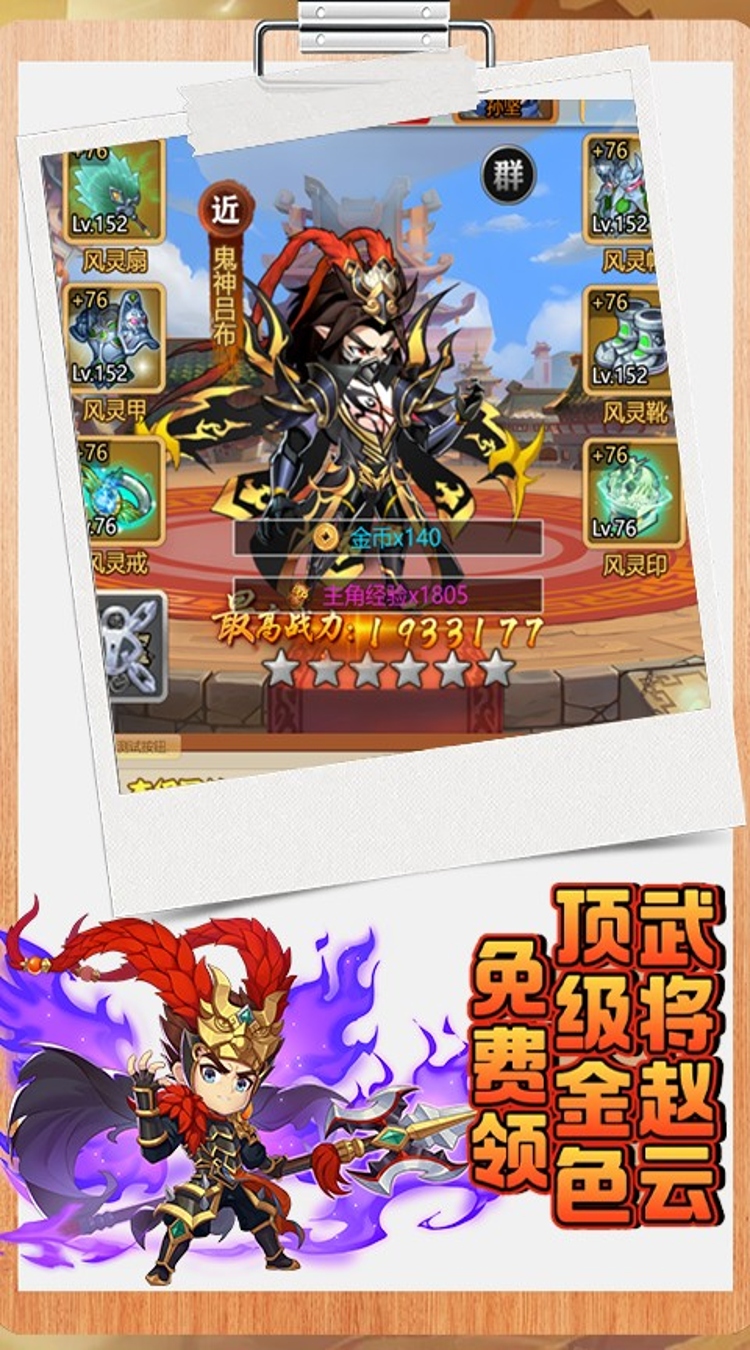 斩幻想（0.1折霸王传）截图3