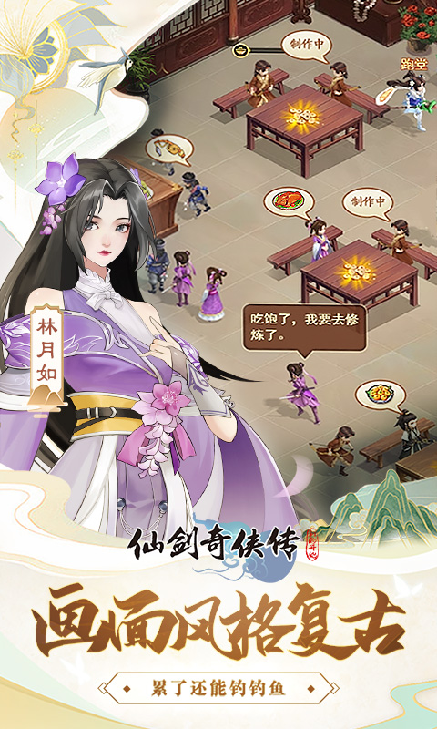 仙剑奇侠传：新的开始截图3