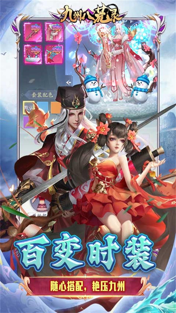 九州八荒录（0.1折免费版）截图3