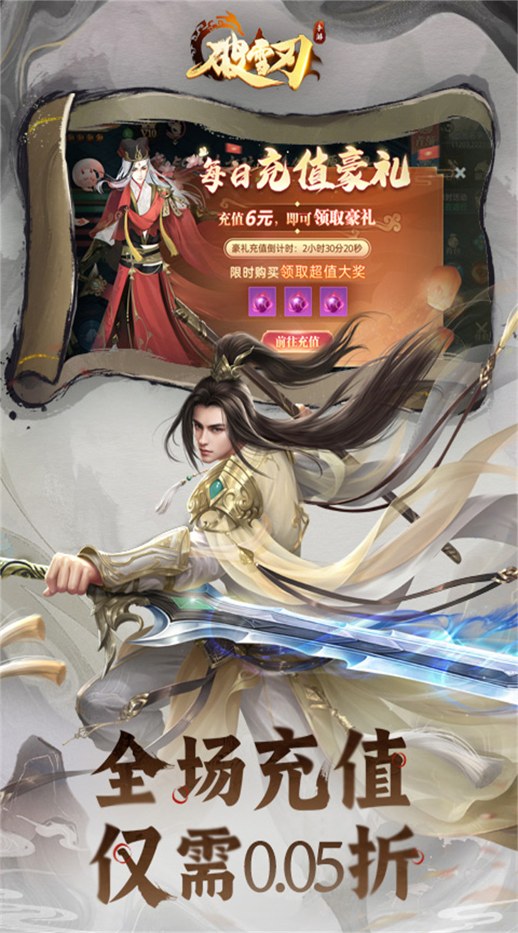 破雪刃（0.05折免费版）截图1