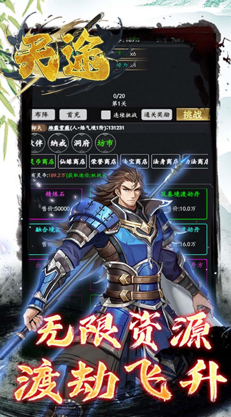 天途（0.05折何惜一战）截图1