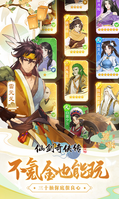 仙剑奇侠传：新的开始截图4