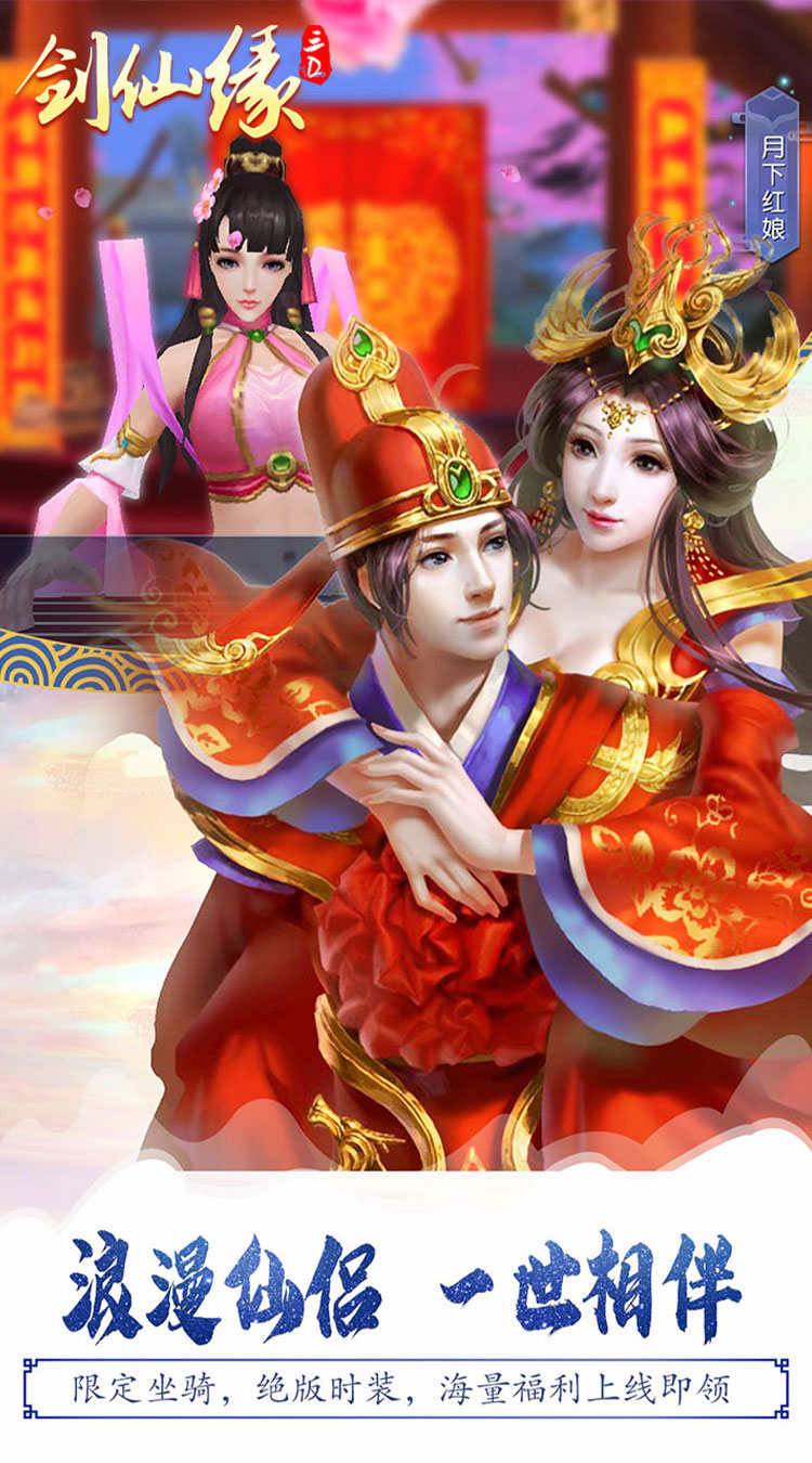 剑仙缘（0.05折万充神权版）截图3