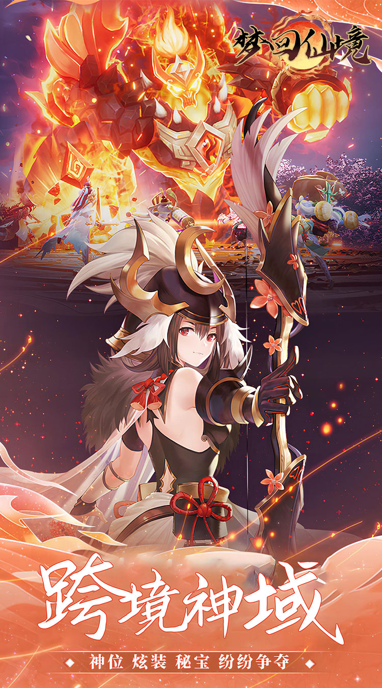 梦回仙境（0.05折山海灵境）截图3