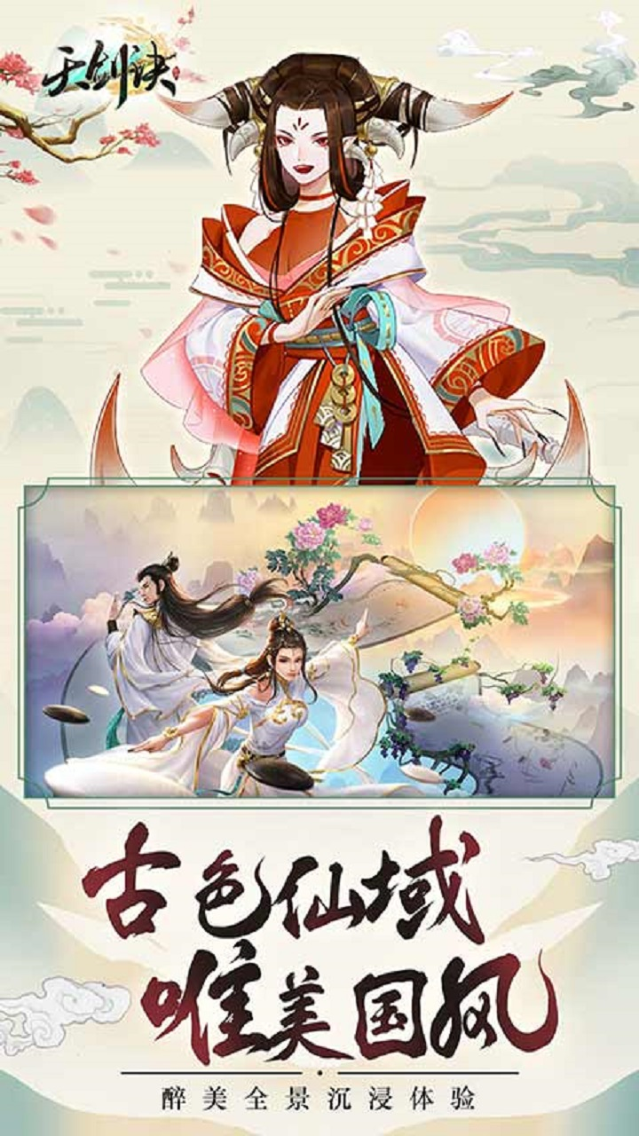 天剑诀（0.1折）截图3