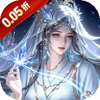 御剑灵域（0.05折GM爆代金）