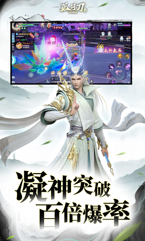 孤月刀（0.1折外置）（删档内测）截图4