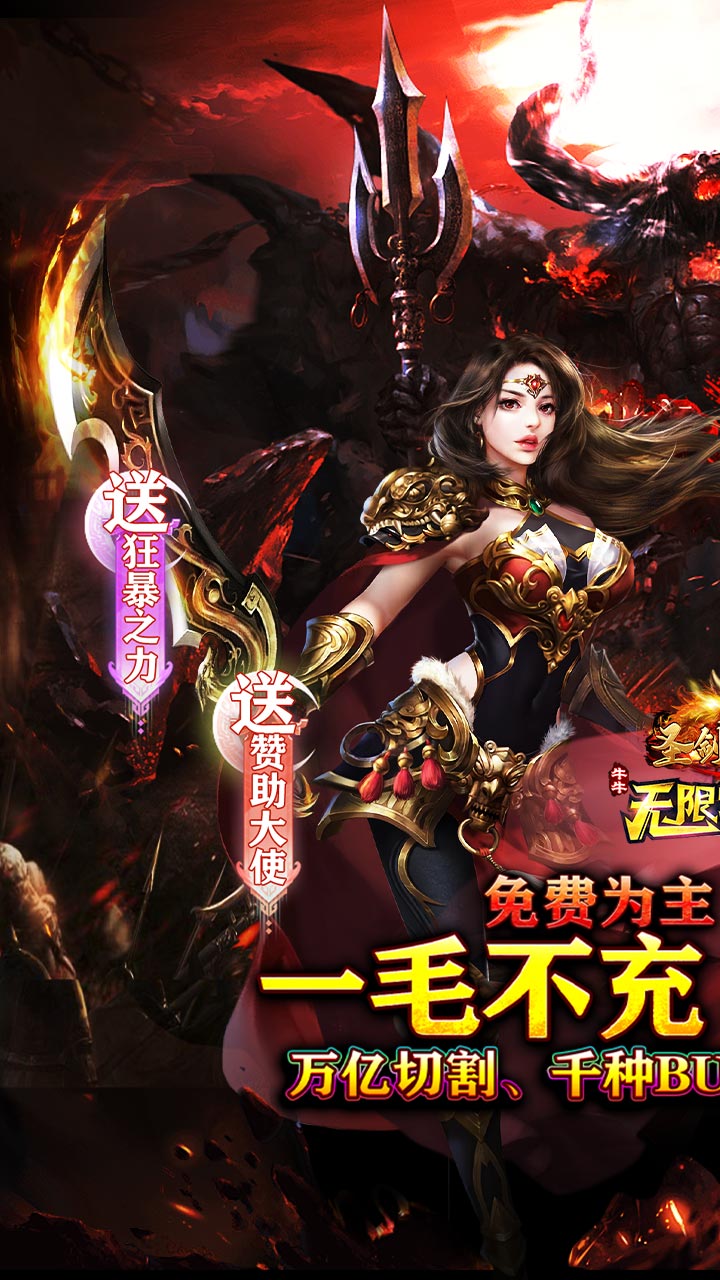 圣剑神域（牛牛无限刀爆爆爆）截图0