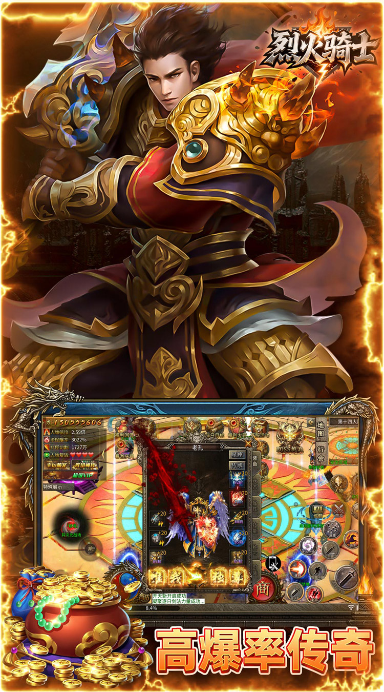 烈火骑士（三千州大战）截图2