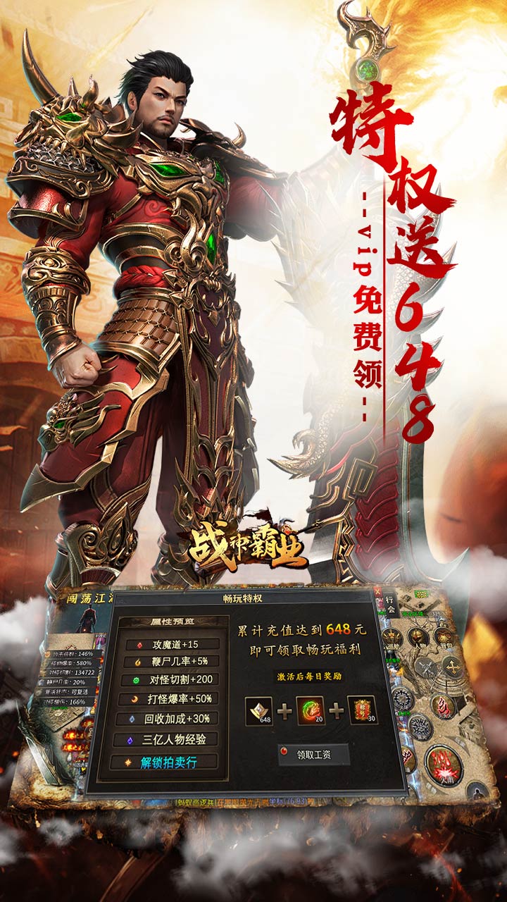 战神霸业（代币送充三职业）截图2