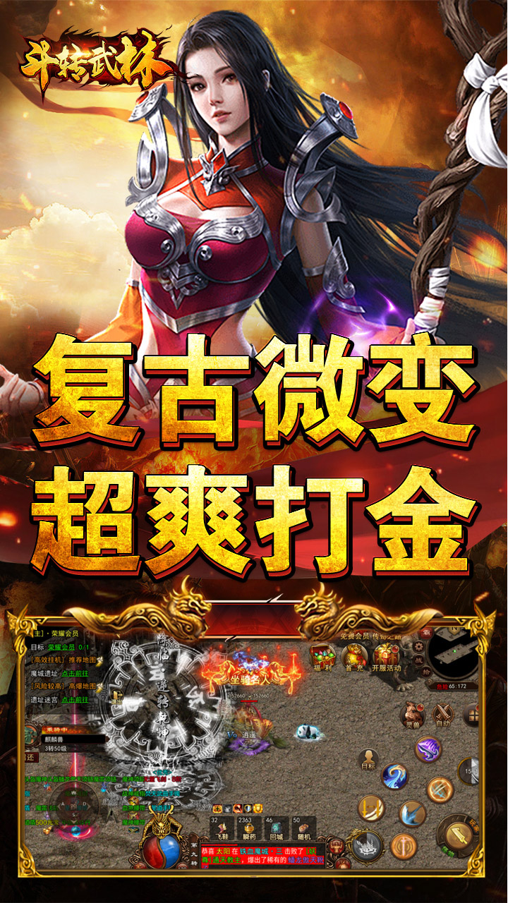 斗转武林（金蛇狂爆三职业）截图2