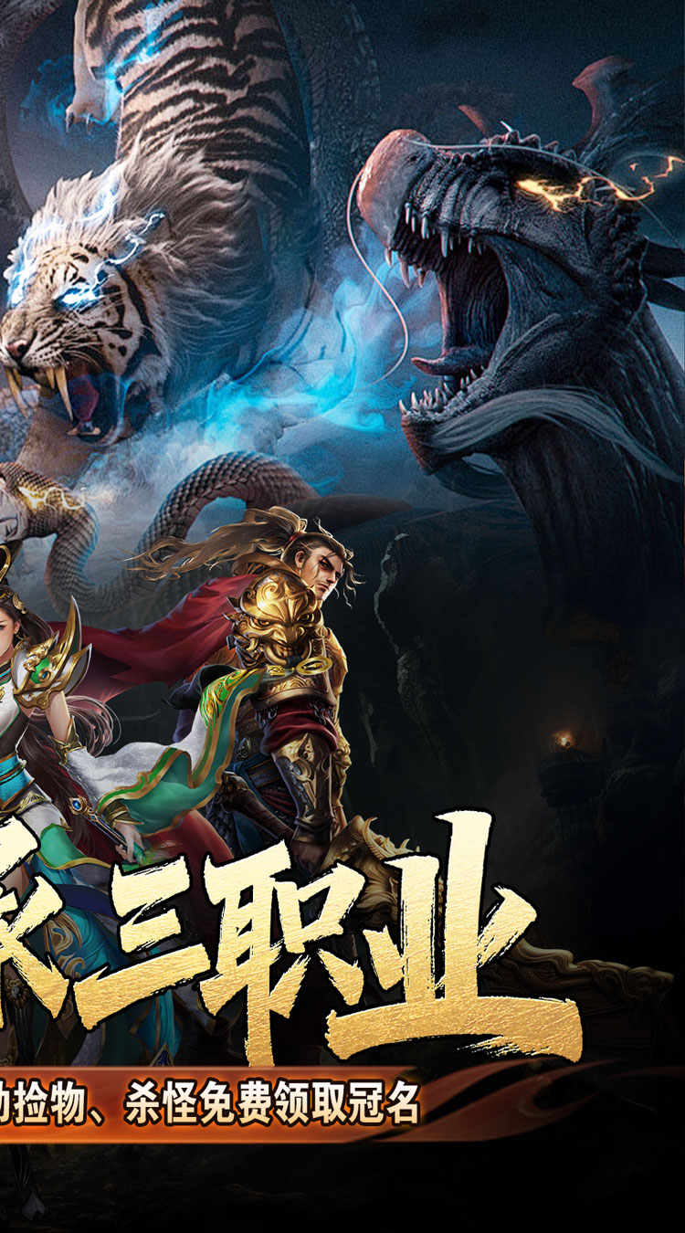 王者之战（四圣复古三职业）截图1