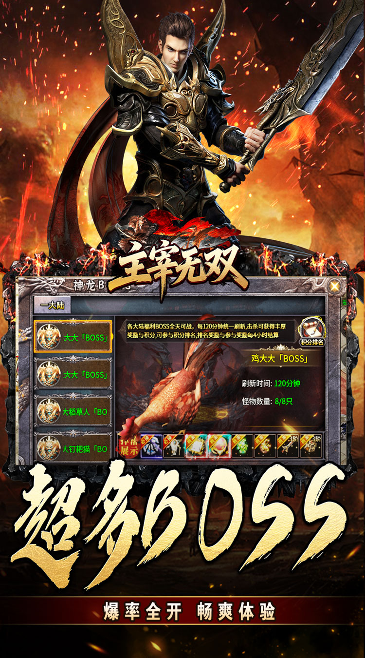 主宰无双（猎魔福利爽爽送）截图3