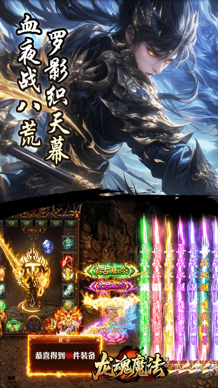 龙魂魔法（影罗攻速沉默）截图4