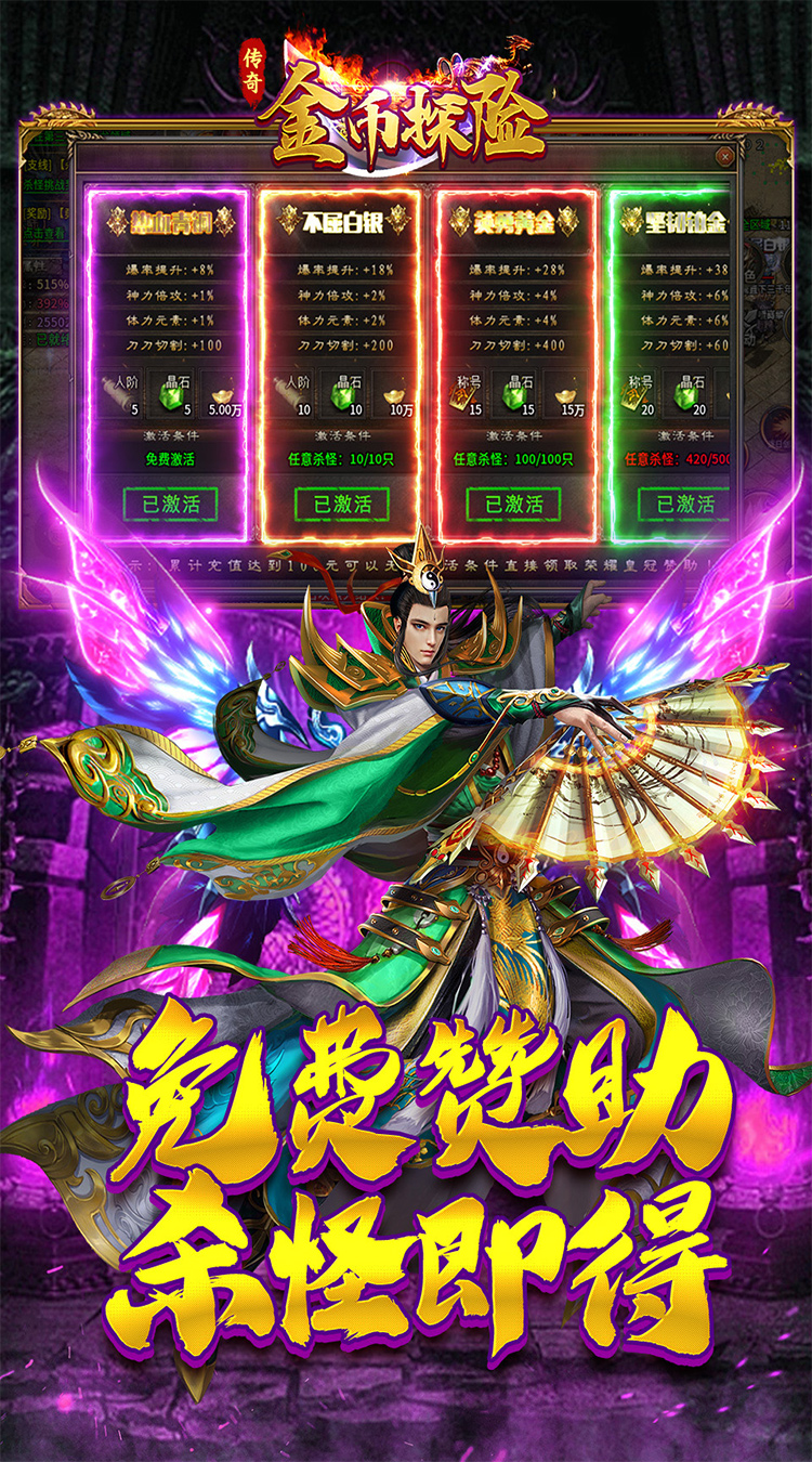 金币探险（传奇沉默专属）截图3