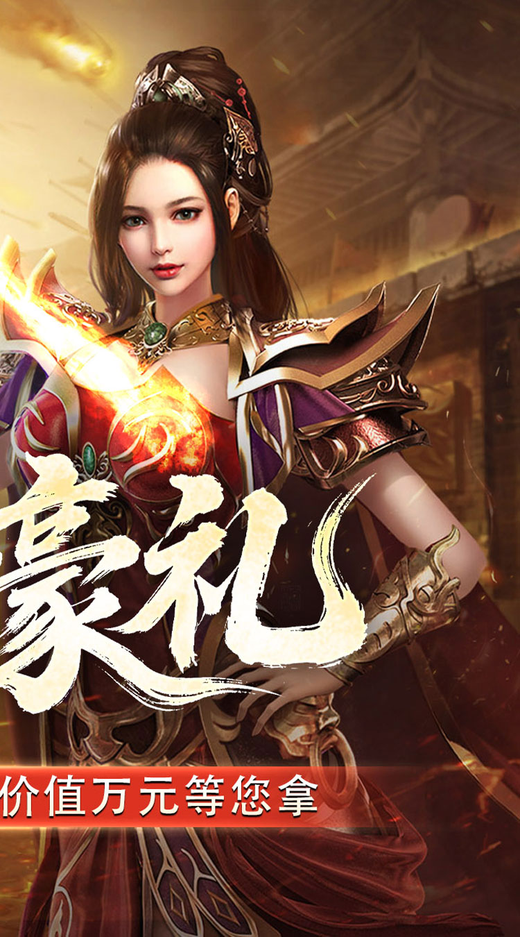 战神烈歌（天命轮回专属）截图1