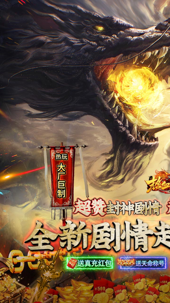 热血之怒（黑神话代币版）截图0