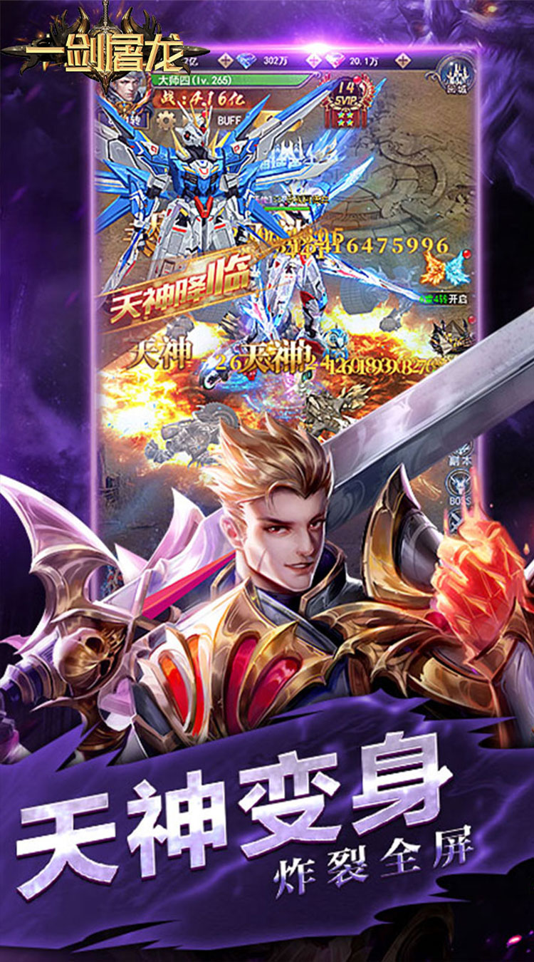 一剑屠龙（卓越传说）截图1