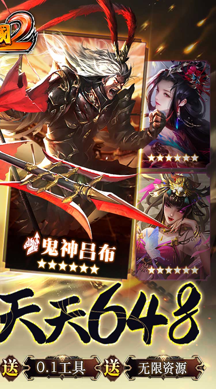 啪啪三国2（拜将免充版）截图1
