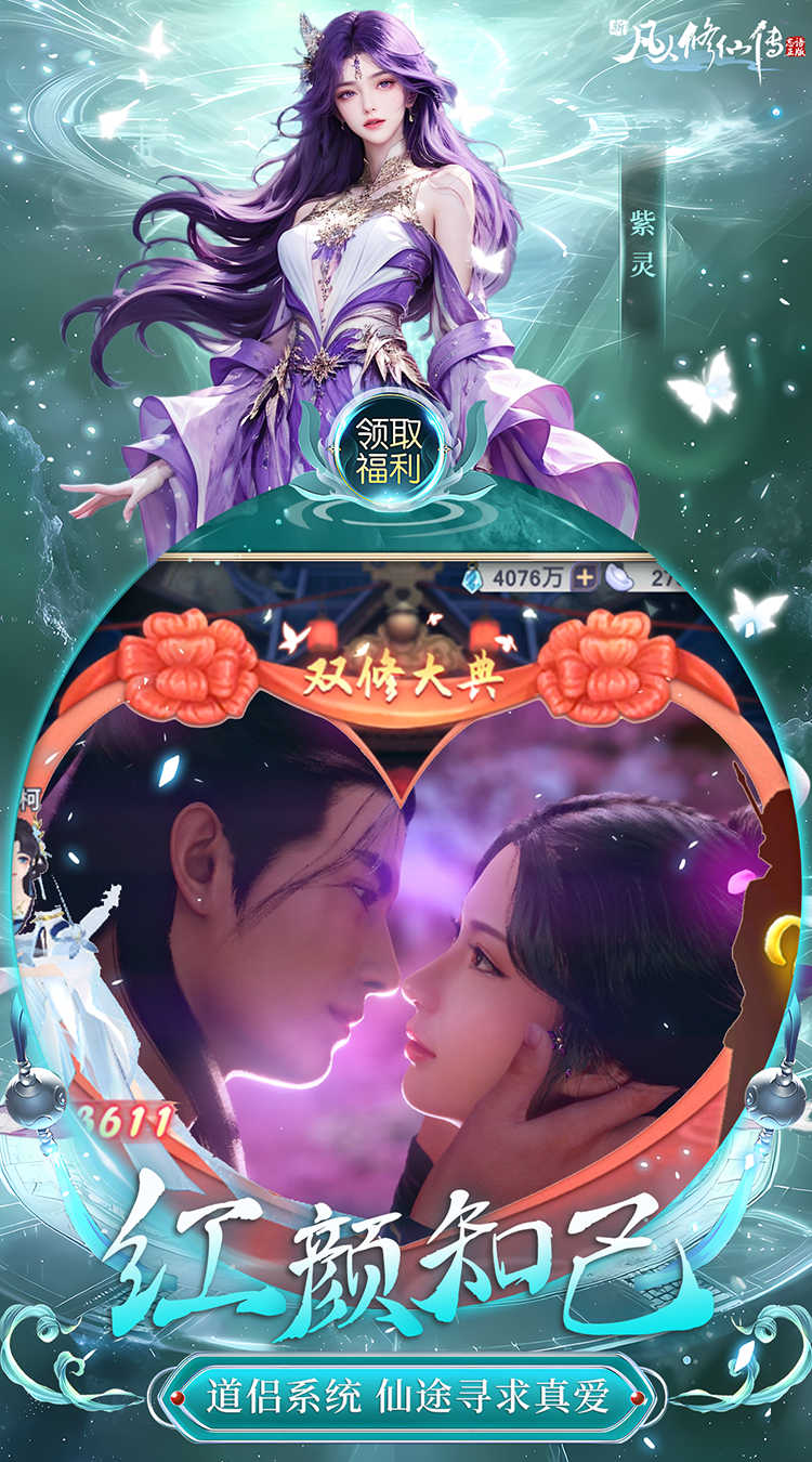 新凡人修仙传（0.1折转生成韩立）截图3