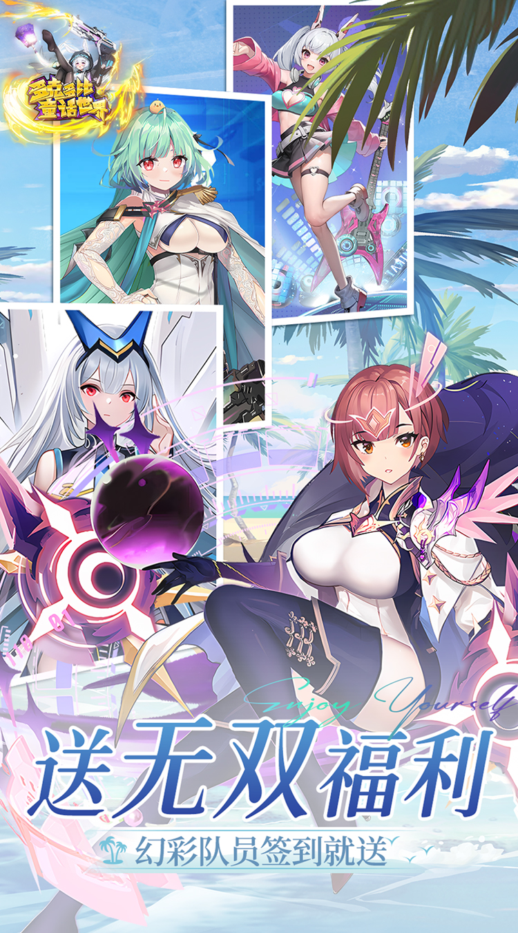 多克多比童话世界（0.05折姬战无双）截图4