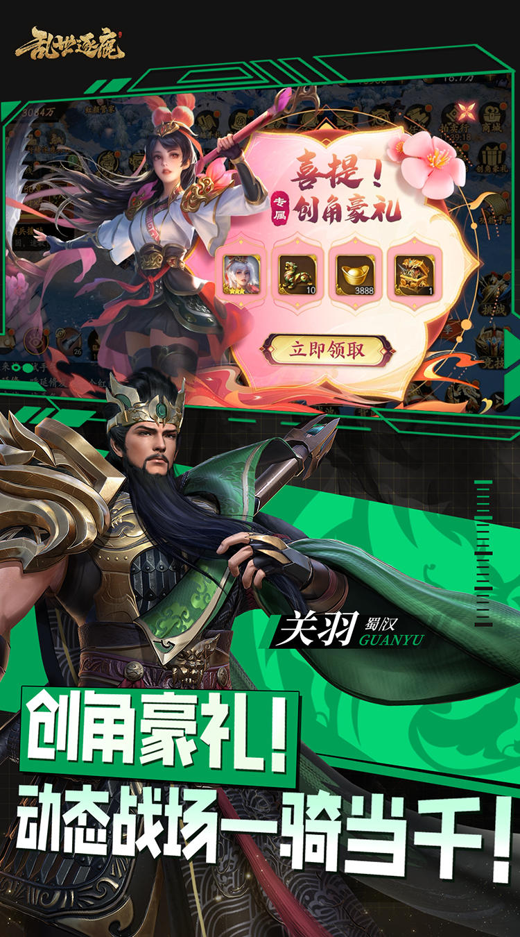 乱世逐鹿（0.1折权谋天下）截图3