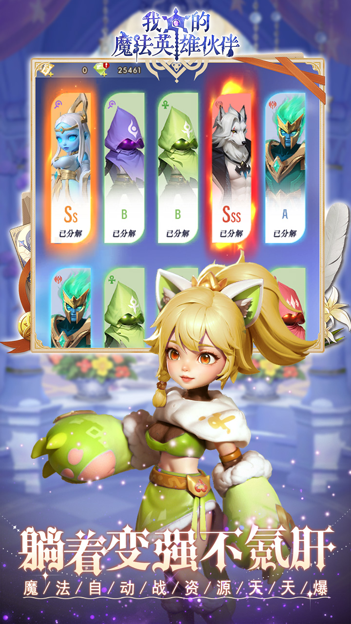 我的魔法英雄伙伴（0.1折闯关送满星神将）截图2