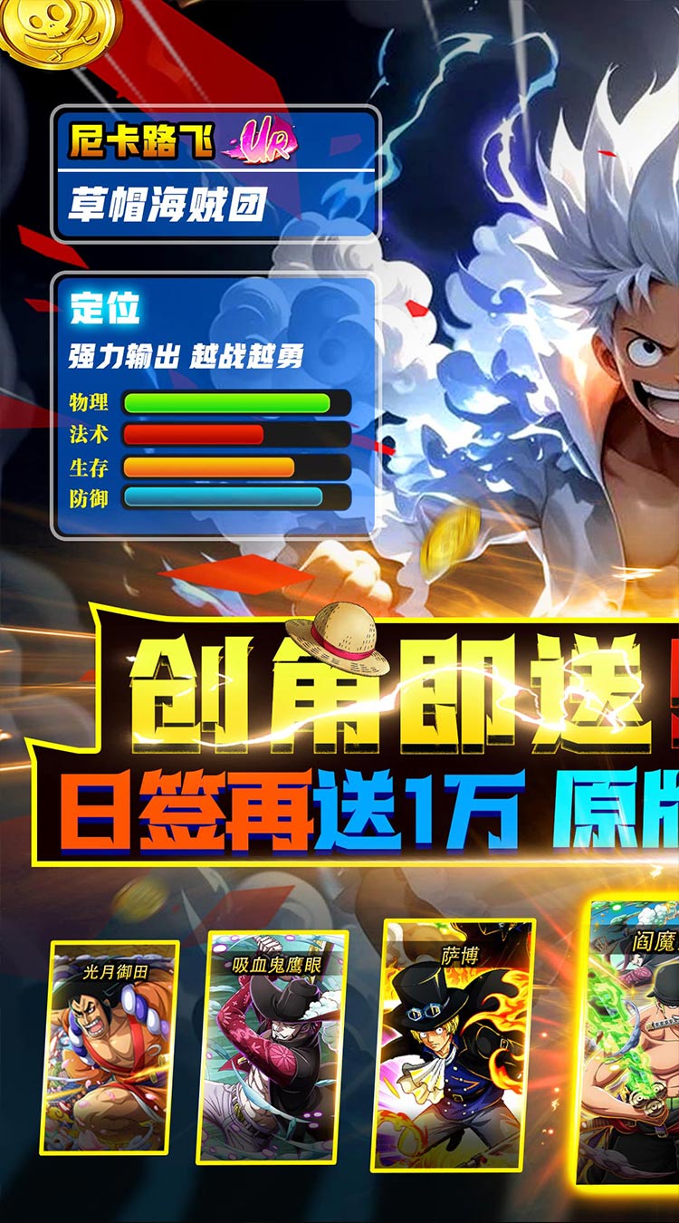 世界守卫军（0.1折创角5万代金）（海贼王）截图0