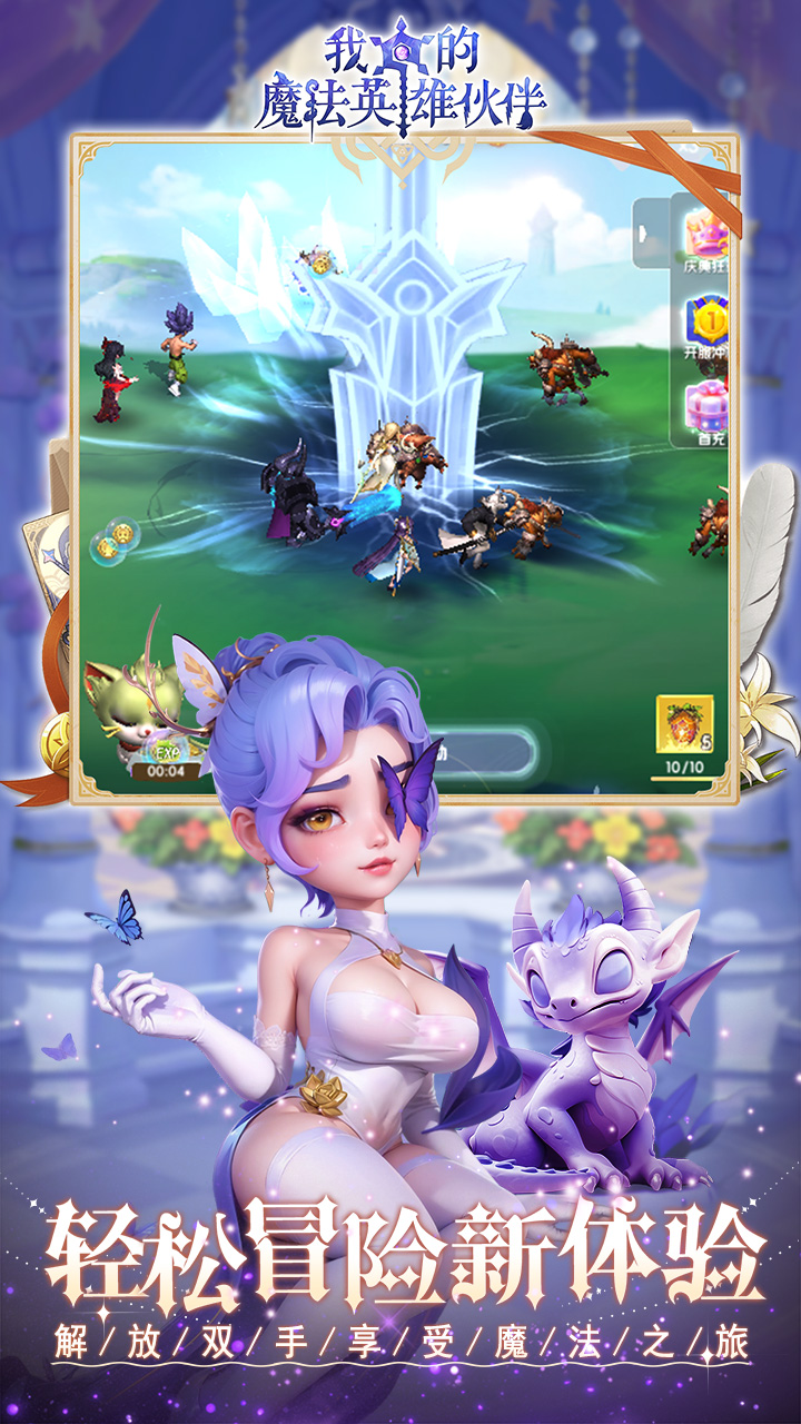 我的魔法英雄伙伴（0.1折闯关送满星神将）截图4