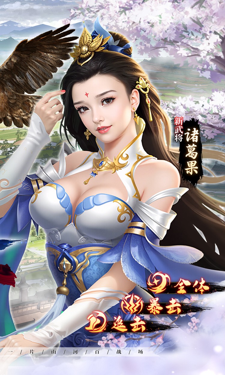 群英天下（0.05折千元代金神将版）截图1