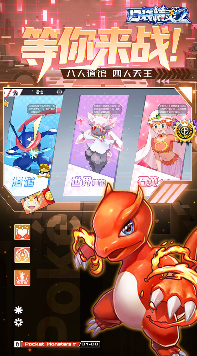 口袋精灵2（送满星SP刷充）（宝可梦）截图2