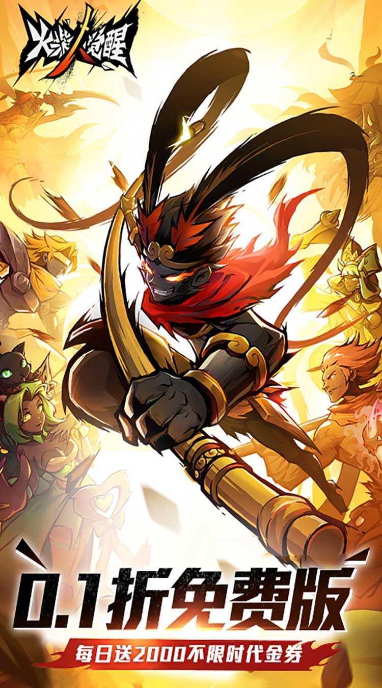 火柴人觉醒（0.1折免费版）截图0