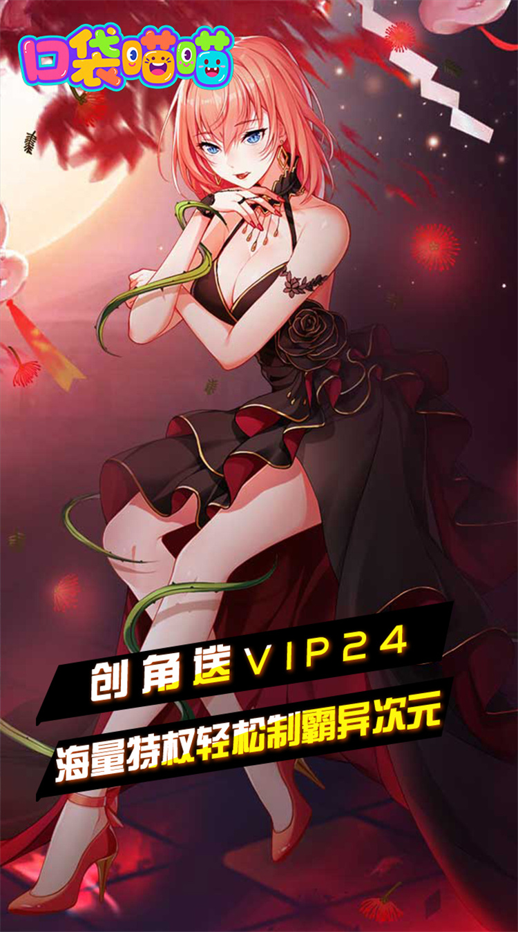 口袋喵喵（0.1折免费版）截图4