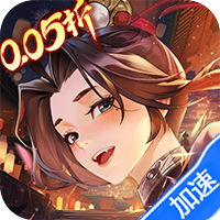 锦绣江湖（永久0.05折）