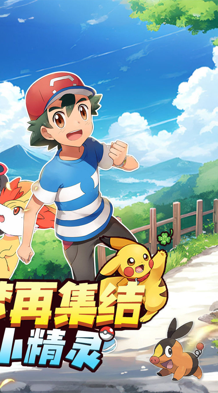 神奇幻想（0.1折小精灵）（宝可梦）截图1