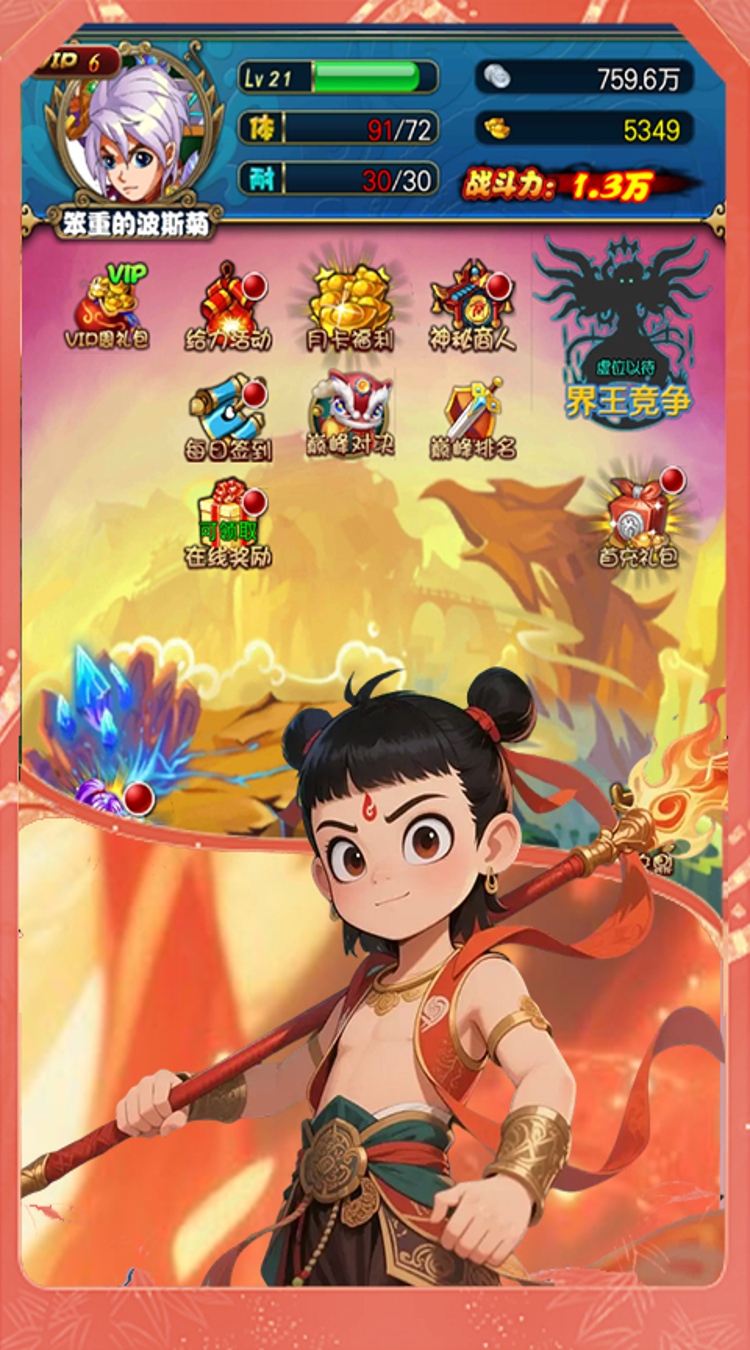 大圣归来（0.1折天天打妖精）截图2