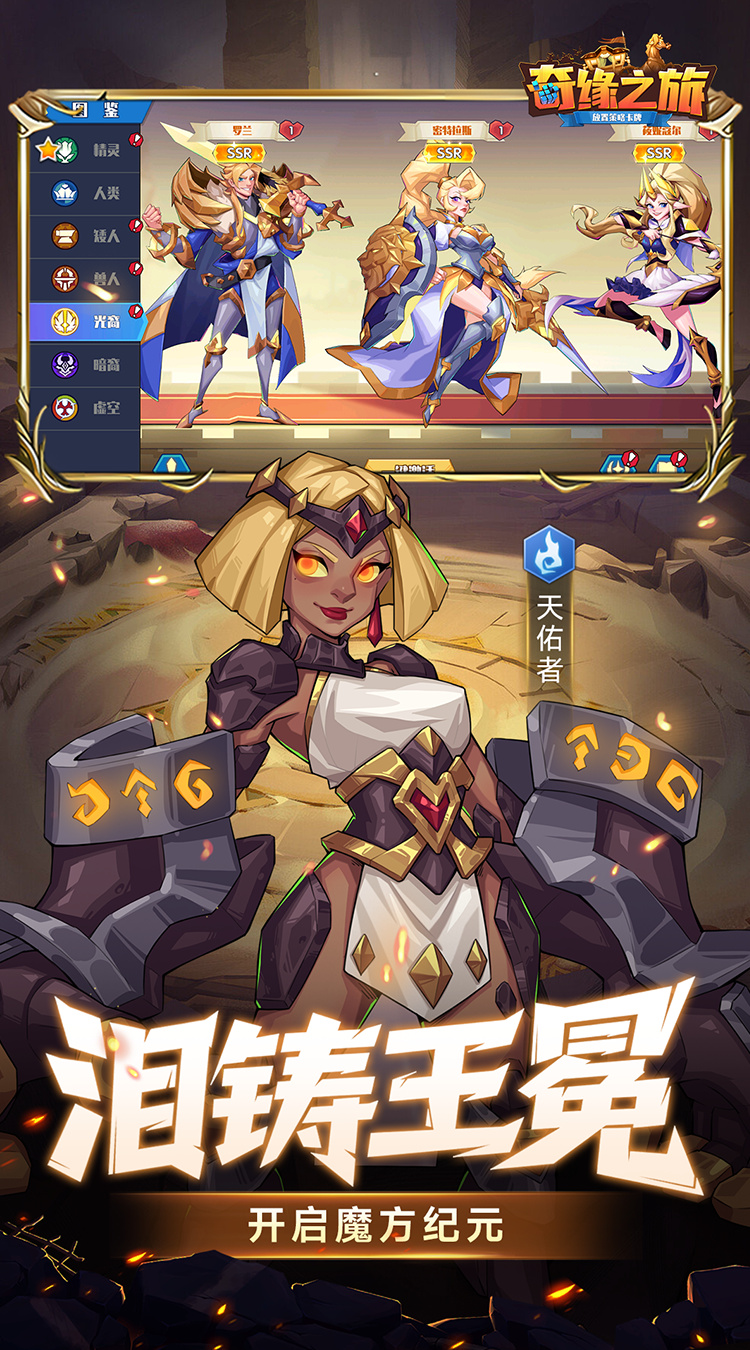 奇缘之旅（0.1折送千元代金）截图1