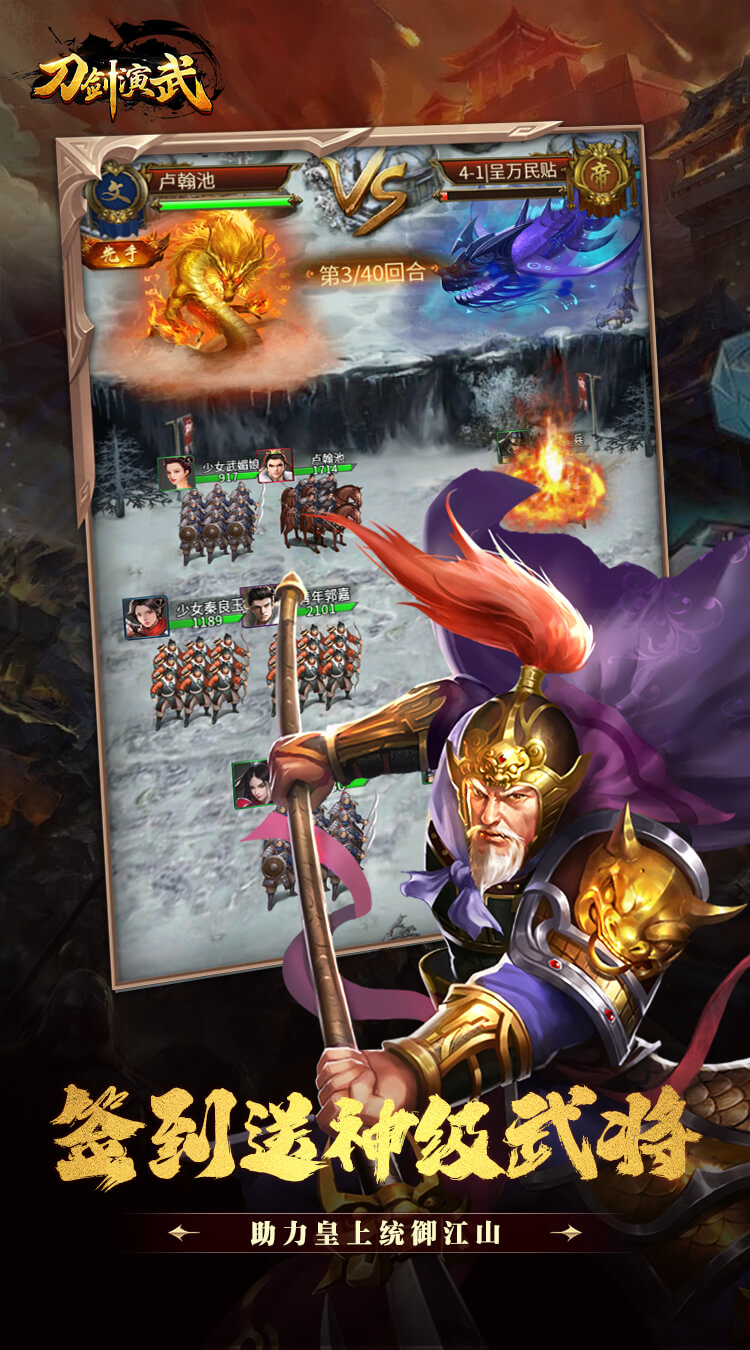 刀剑演武（0.1折每天送648）截图2