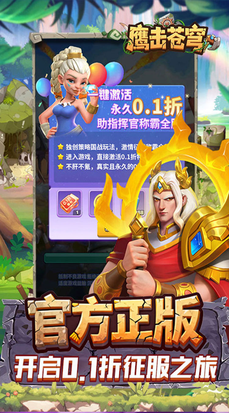 鹰击苍穹（征服与文明0.1折）截图2