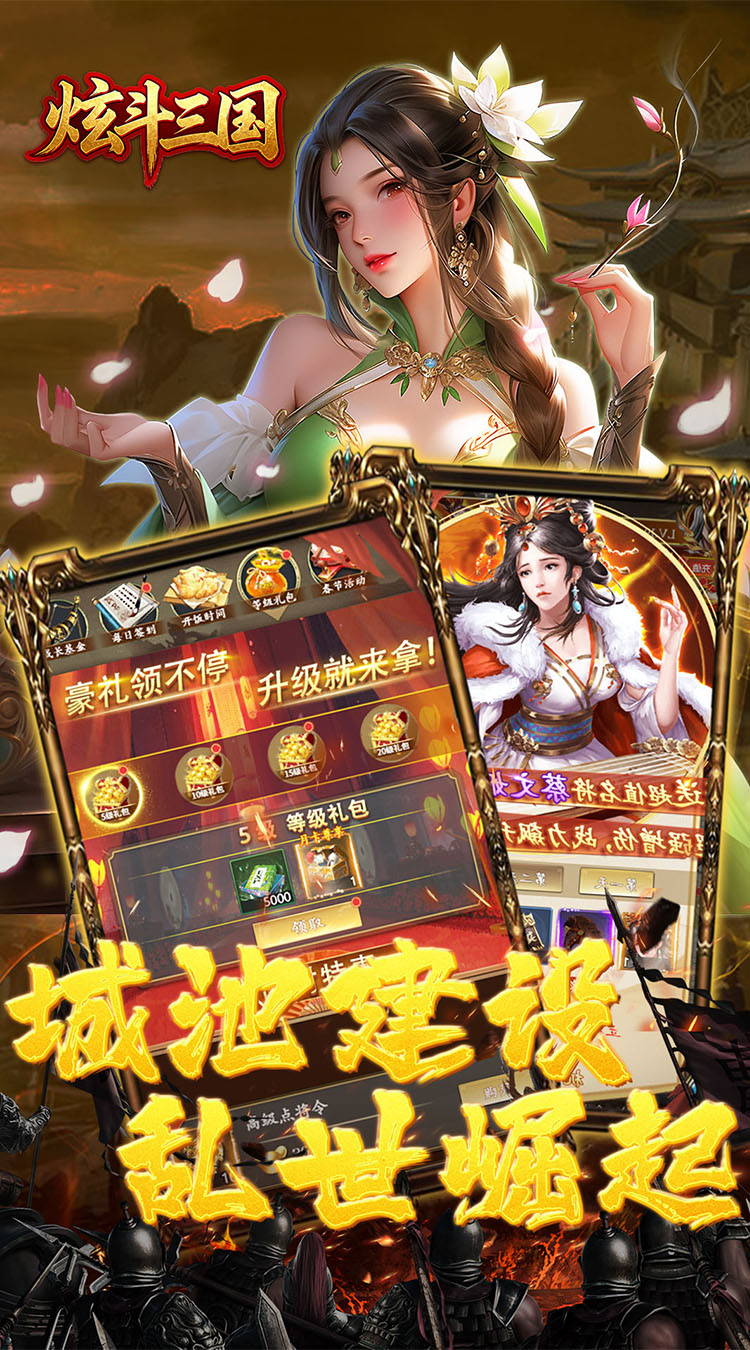 炫斗三国（0.05折买断代金版）截图2