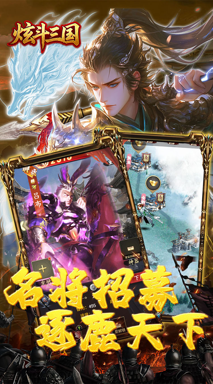 炫斗三国（0.05折买断代金版）截图4