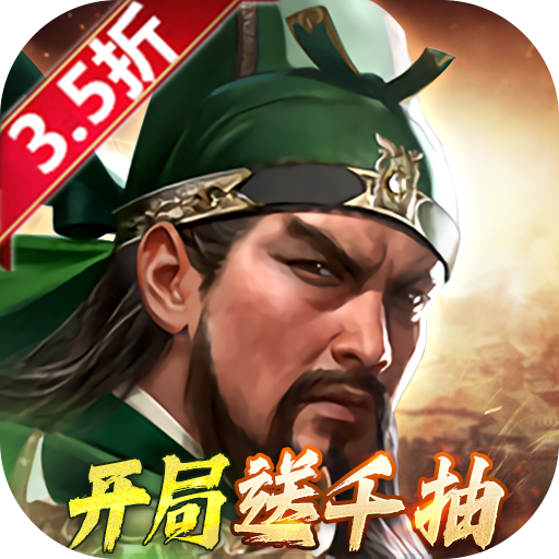 三国群英传：鸿鹄霸业（折扣）